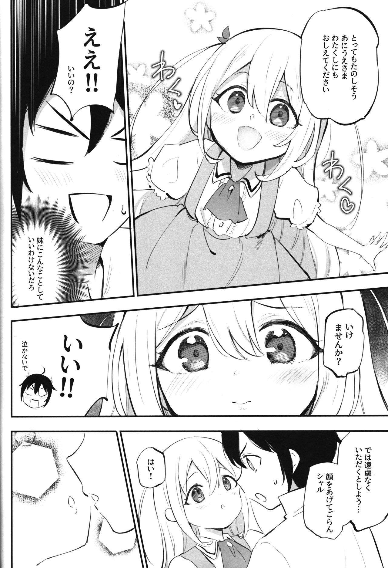 Jitsu wa Ore no Imouto, Saikawa deshita? page 4 full