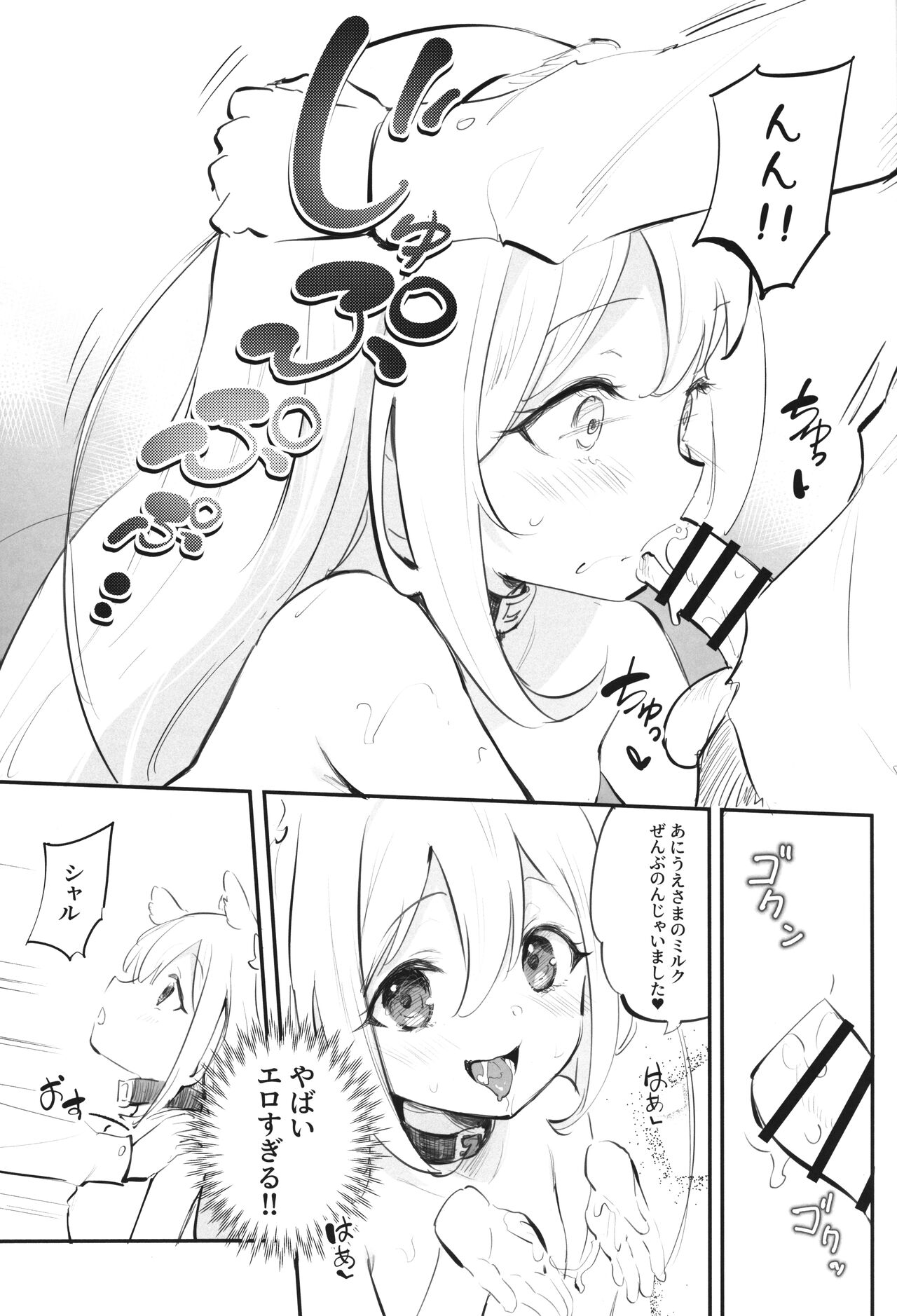 Jitsu wa Ore no Imouto, Saikawa deshita? page 9 full