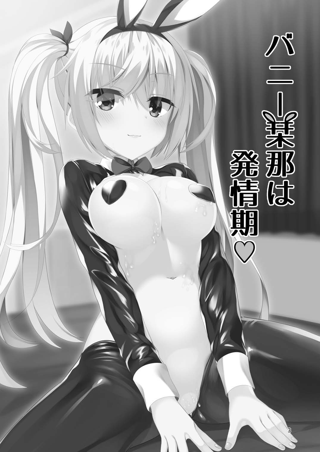 Bunny Kanna wa Hatsujouki page 2 full