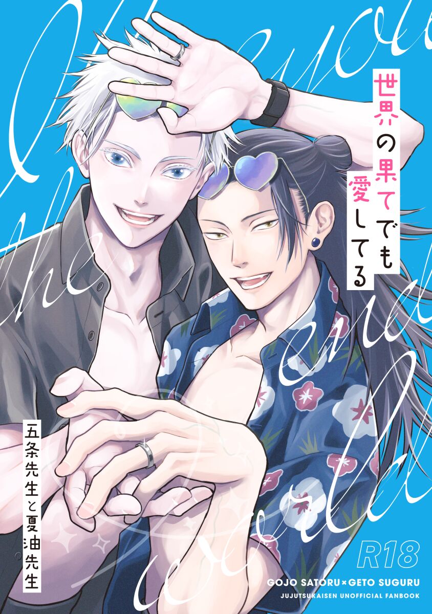 Sekai no Hate demo Aishiteru page 1 full