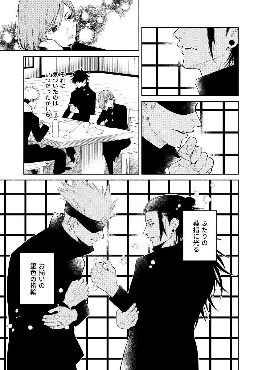 Sekai no Hate demo Aishiteru page 3 full