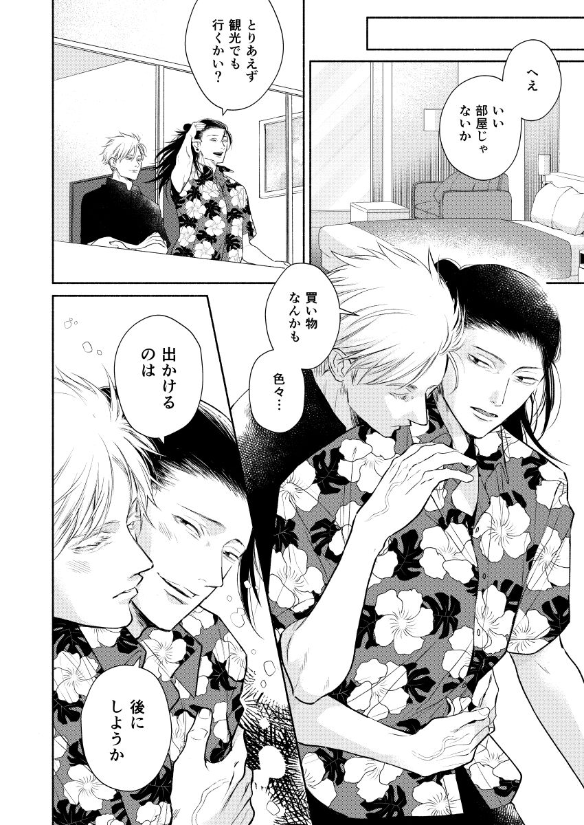 Sekai no Hate demo Aishiteru page 8 full