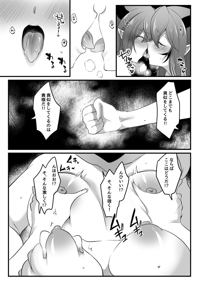 Toaru Maou No Bunretsu Nichijou page 10 full