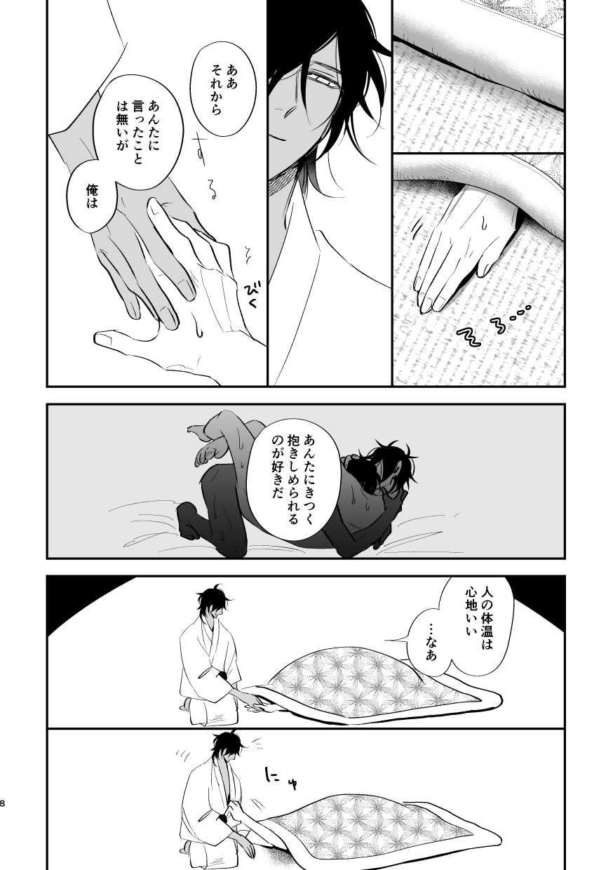 Yuutai page 7 full