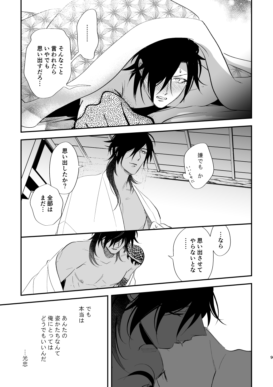 Yuutai page 8 full
