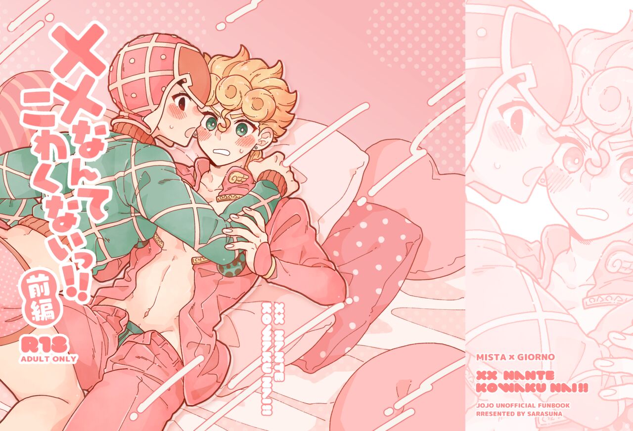 XX Nante Kowaku Nai! Zenpen page 1 full