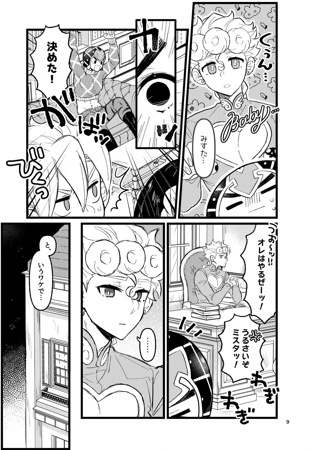 XX Nante Kowaku Nai! Zenpen page 8 full