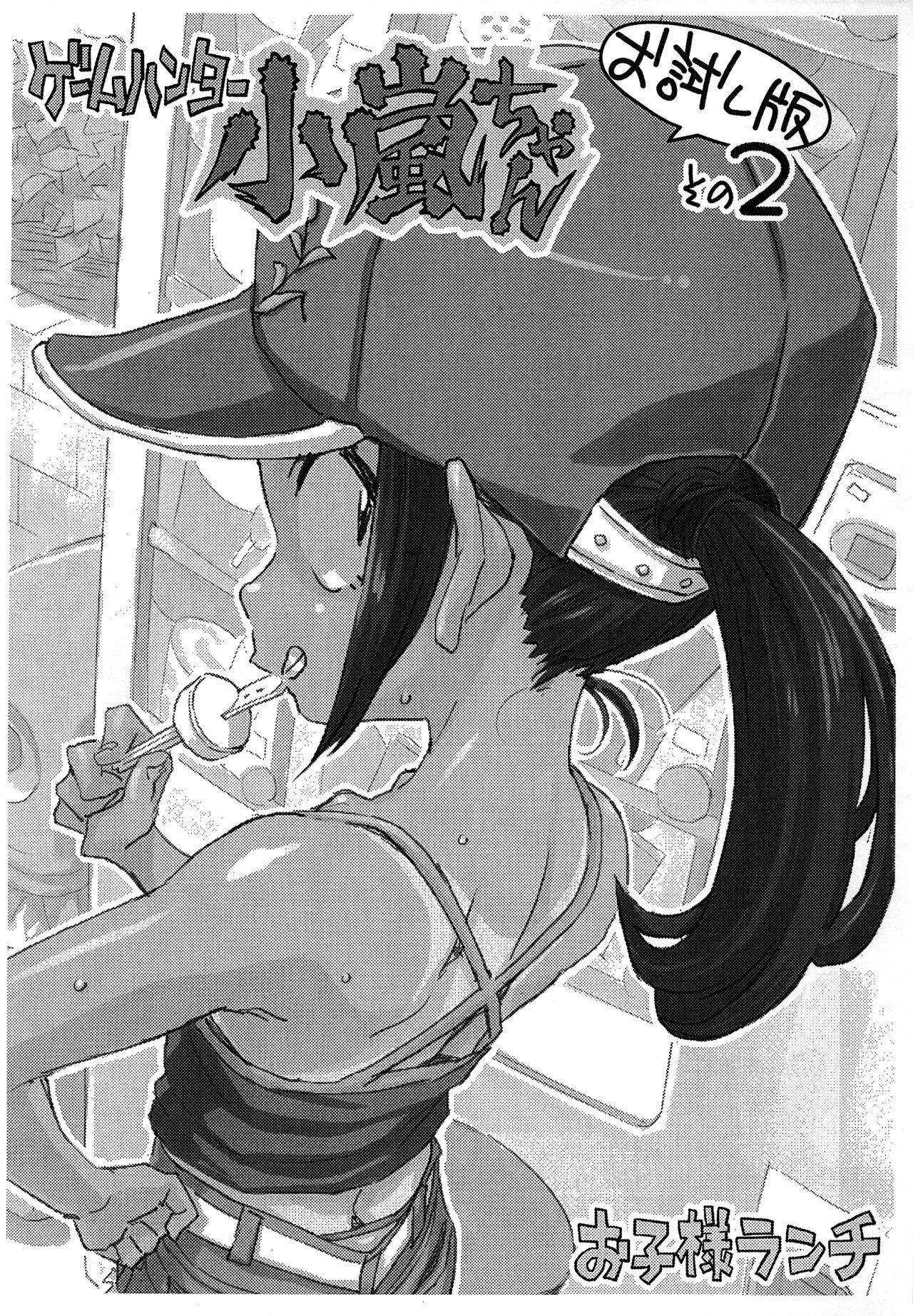 Game Hunter Koarashi-chan Otameshi-ban Sono 2 page 1 full