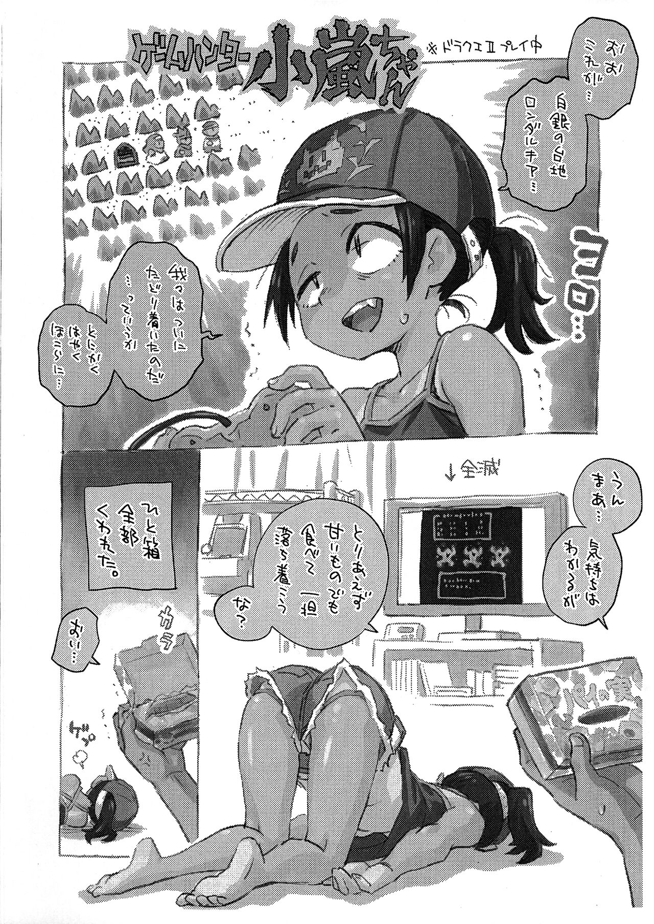 Game Hunter Koarashi-chan Otameshi-ban Sono 2 page 2 full