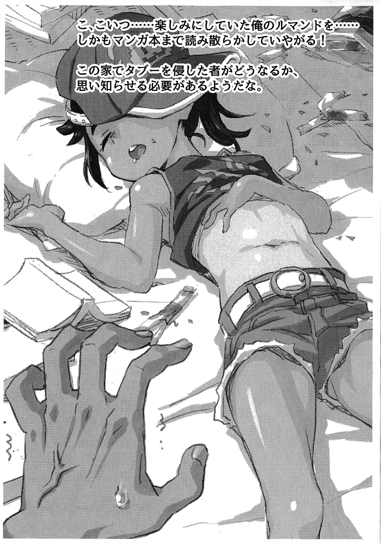 Game Hunter Koarashi-chan Otameshi-ban Sono 2 page 3 full