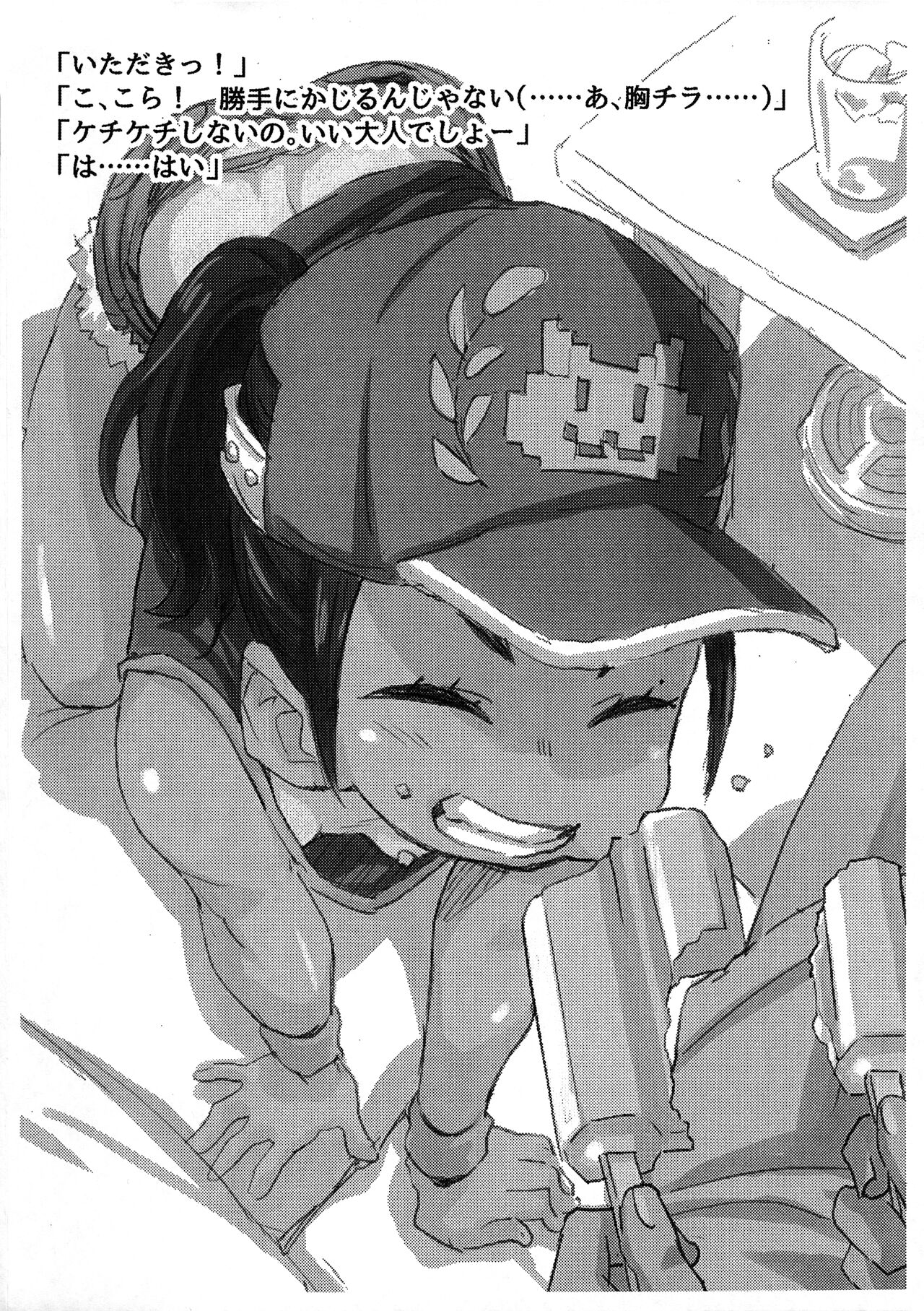 Game Hunter Koarashi-chan Otameshi-ban Sono 2 page 6 full