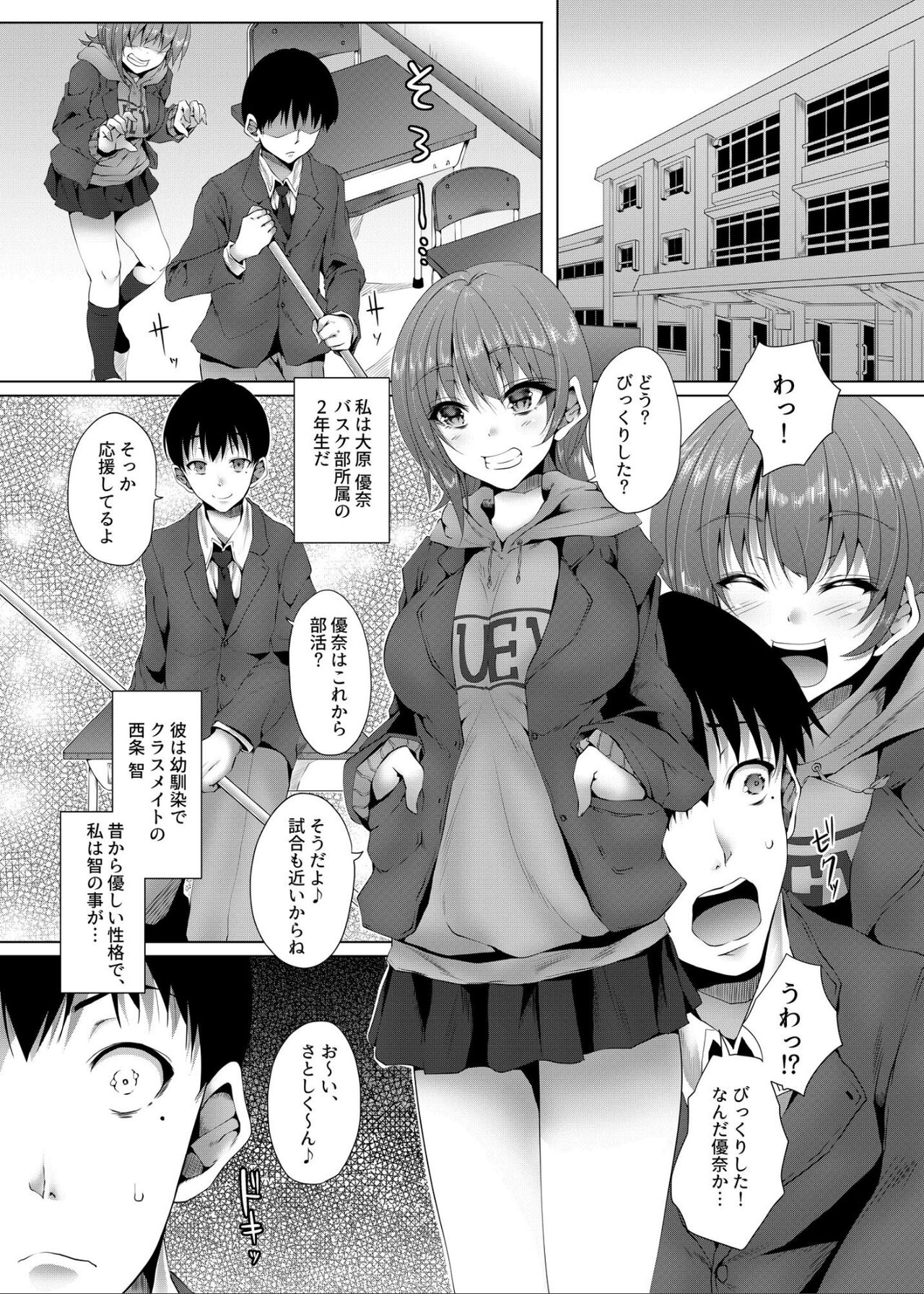 Ikenie Girl Kimi no Shiranai Osananajimi no Keiyaku page 2 full