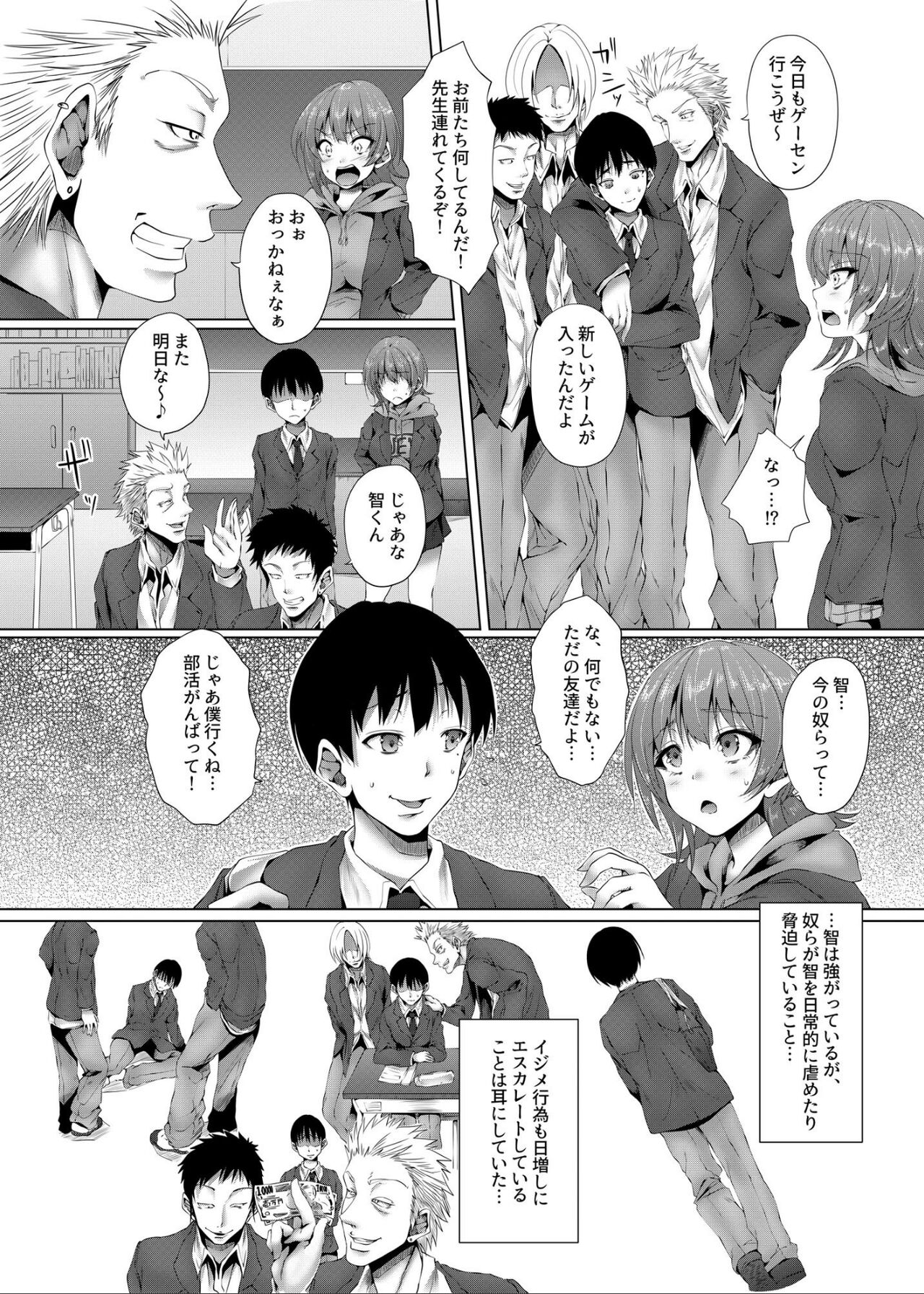 Ikenie Girl Kimi no Shiranai Osananajimi no Keiyaku page 3 full