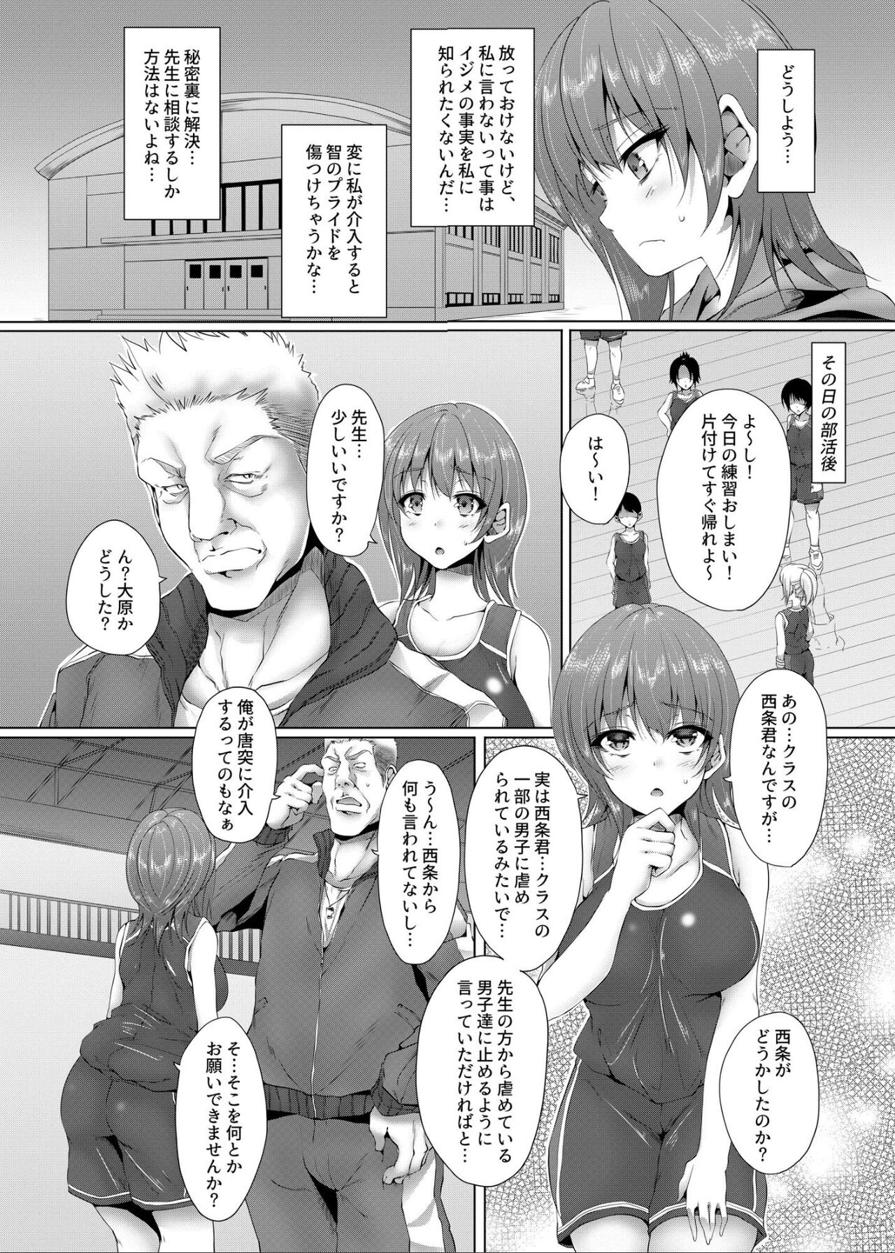 Ikenie Girl Kimi no Shiranai Osananajimi no Keiyaku page 4 full