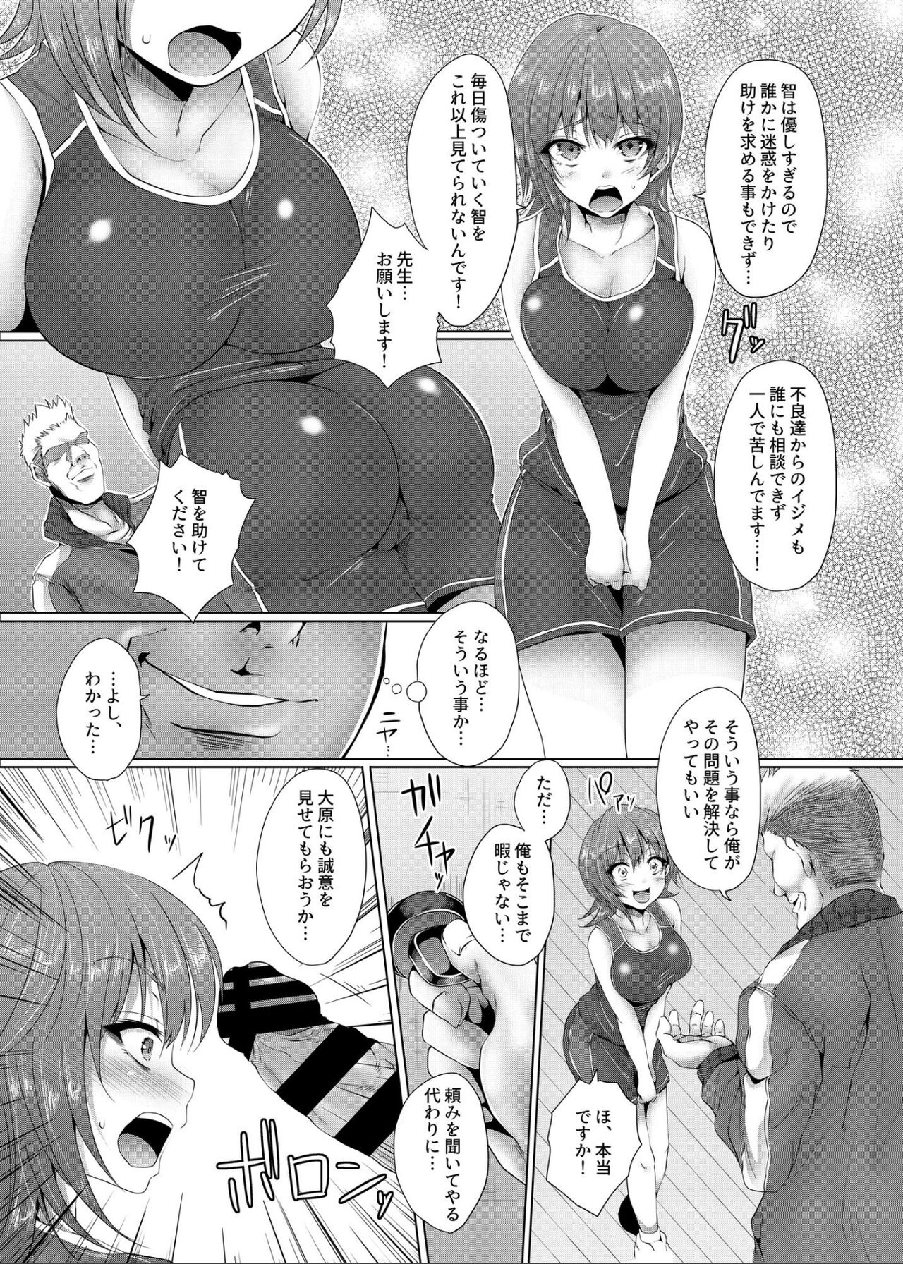 Ikenie Girl Kimi no Shiranai Osananajimi no Keiyaku page 5 full