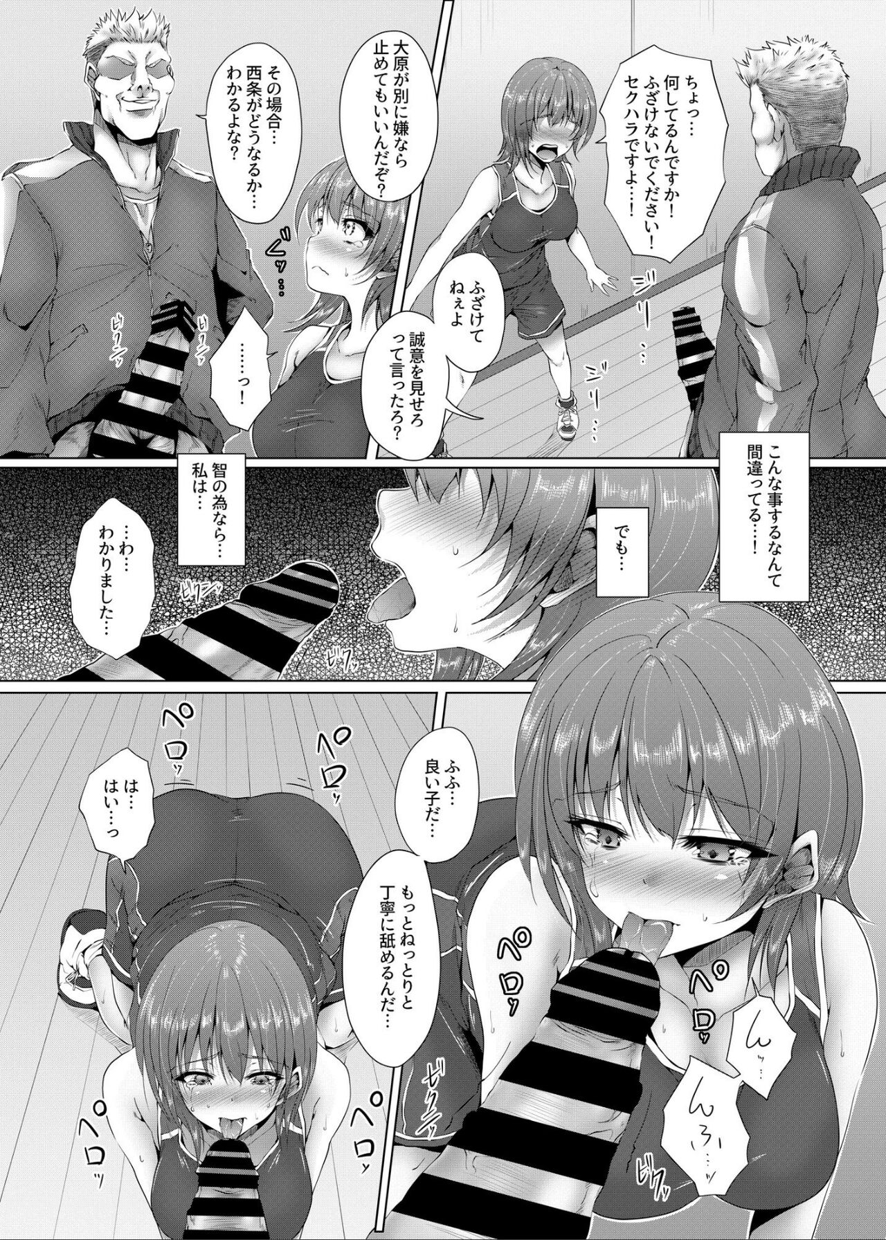Ikenie Girl Kimi no Shiranai Osananajimi no Keiyaku page 6 full