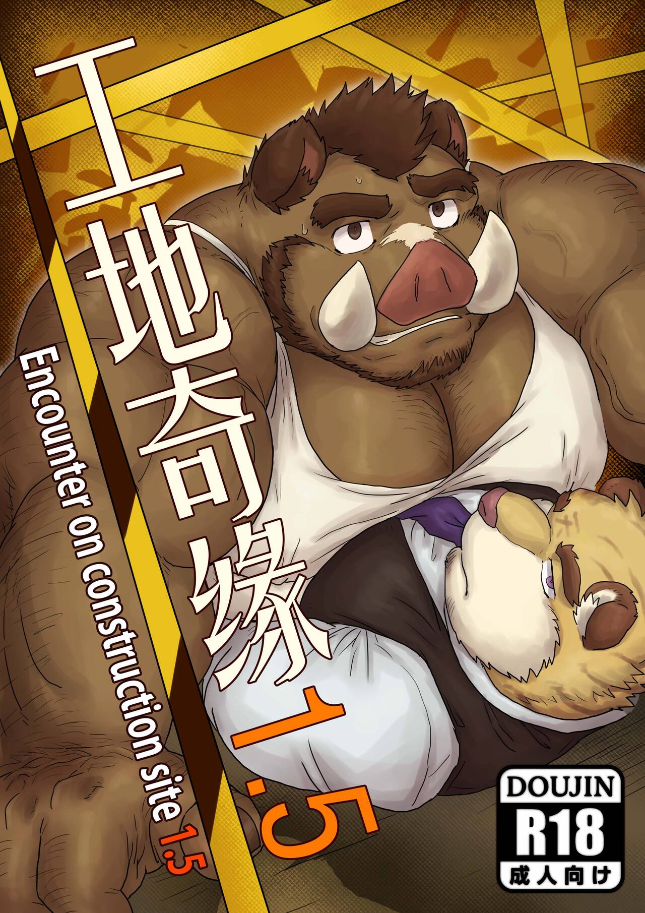 Kantsuu Kouji 1.5 | Encounter on Construction site 1.5 page 1 full