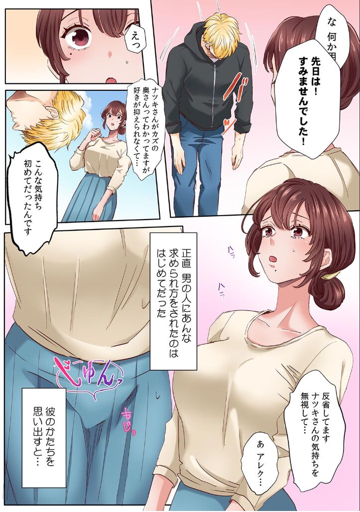 "Okusan no Ana, Ore no de Fusai de Agemasu ne?" Yokkyuu Fuman na Hitozuma ga Rinjin Ryuugakusei no XL Chinpo ni Ochiru made...  2 page 3 full
