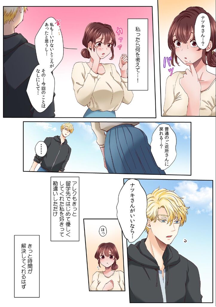 "Okusan no Ana, Ore no de Fusai de Agemasu ne?" Yokkyuu Fuman na Hitozuma ga Rinjin Ryuugakusei no XL Chinpo ni Ochiru made...  2 page 4 full