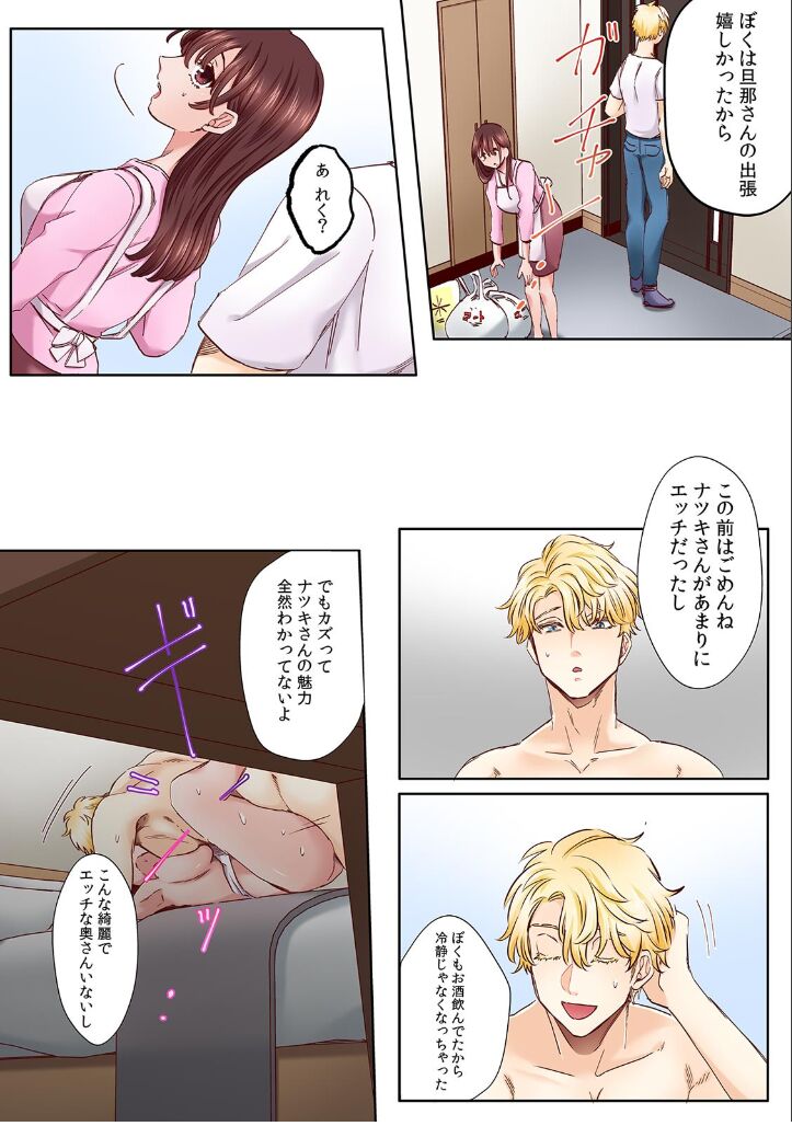 "Okusan no Ana, Ore no de Fusai de Agemasu ne?" Yokkyuu Fuman na Hitozuma ga Rinjin Ryuugakusei no XL Chinpo ni Ochiru made...  2 page 7 full