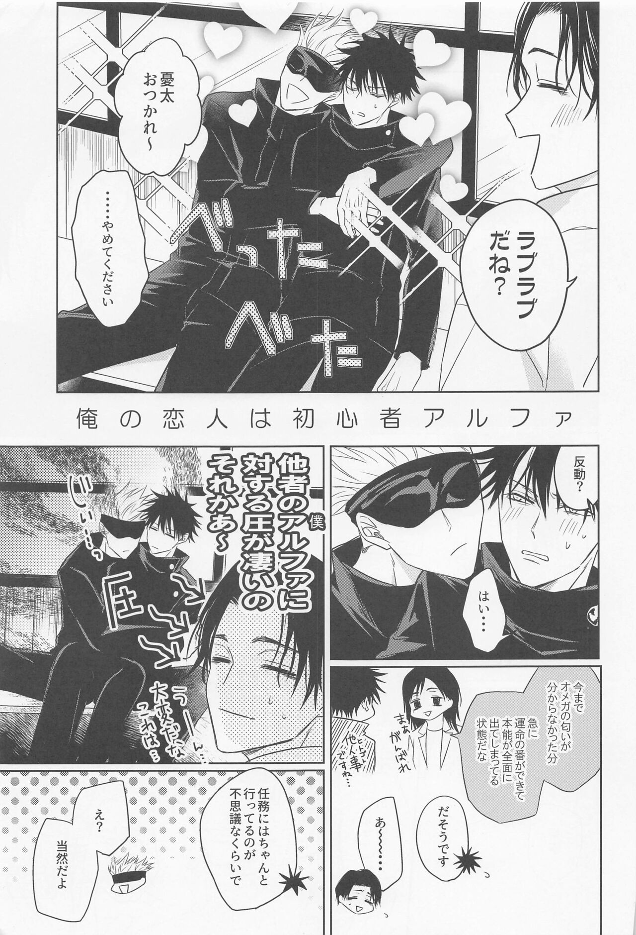 Ore no Koibito wa  Shoshinsha Alpha page 4 full