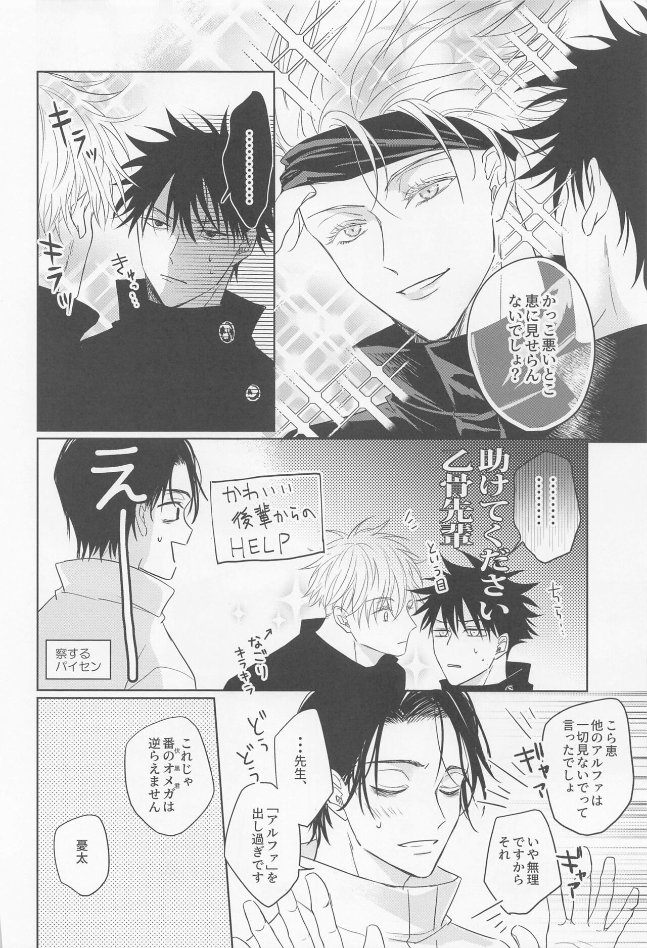 Ore no Koibito wa  Shoshinsha Alpha page 5 full