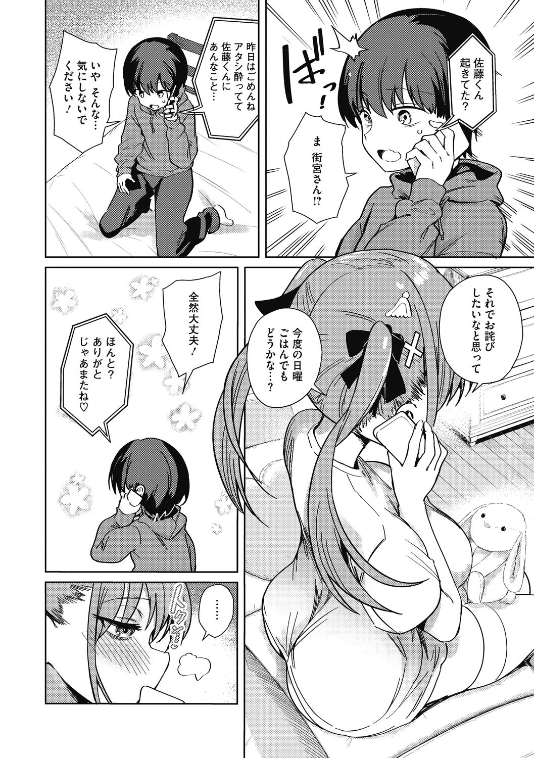 Kegasaretai-kei Kanojo. page 10 full