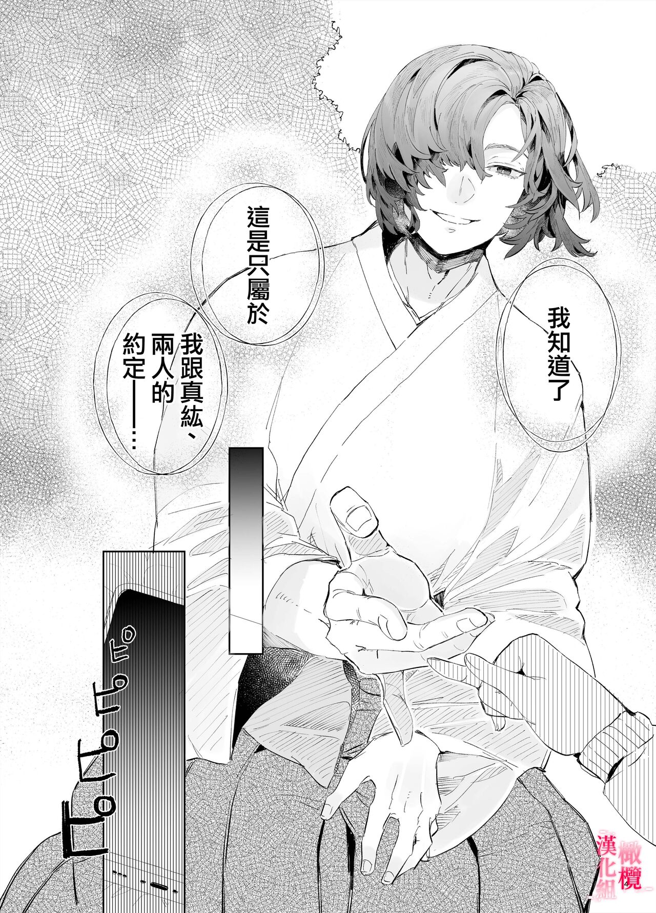 musu bi musu ba re - o kitune sama ha kousei made suenaga ku mimamo ri tai you desu-｜契约已成-狐仙大人好像要守护我一辈子 page 3 full