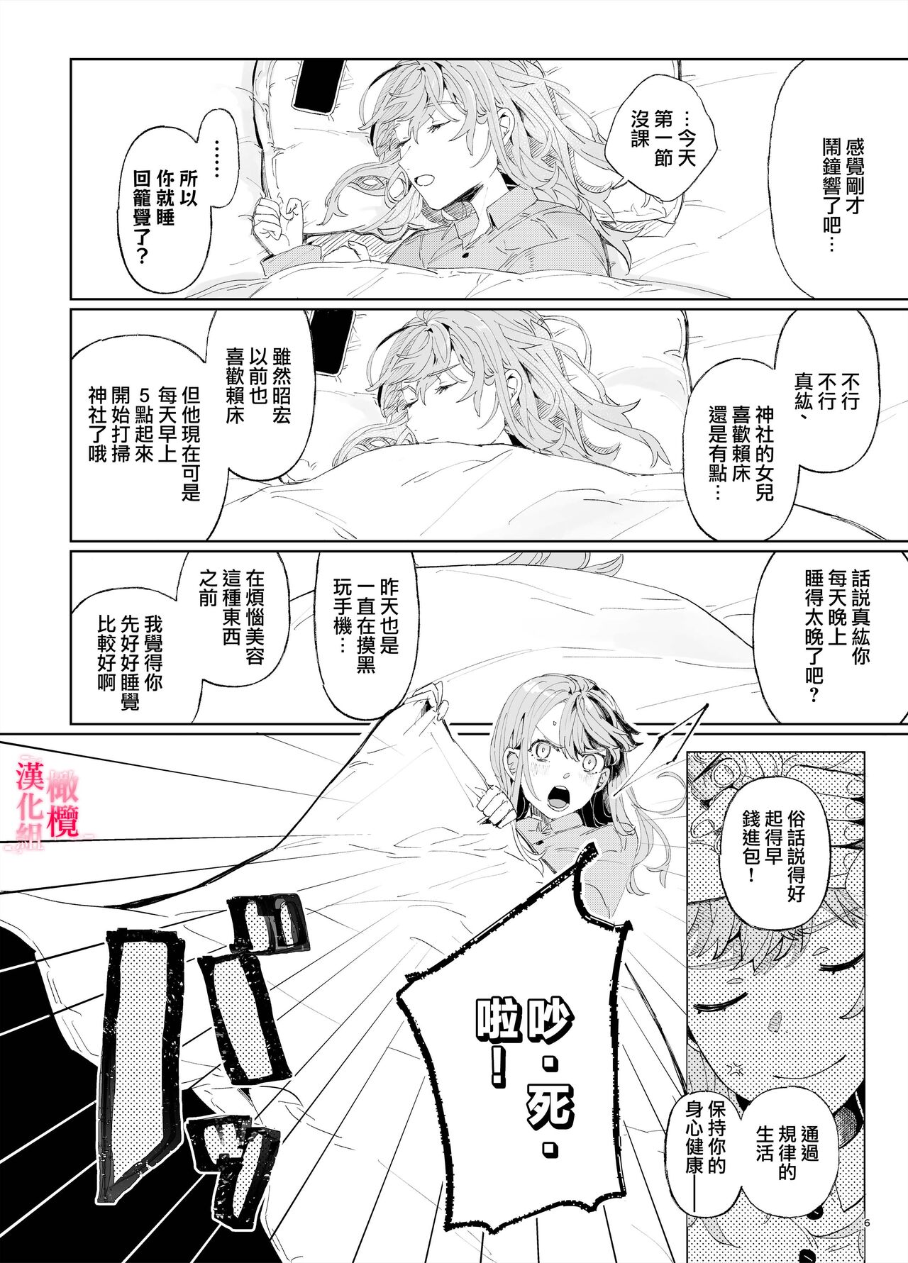 musu bi musu ba re - o kitune sama ha kousei made suenaga ku mimamo ri tai you desu-｜契约已成-狐仙大人好像要守护我一辈子 page 5 full