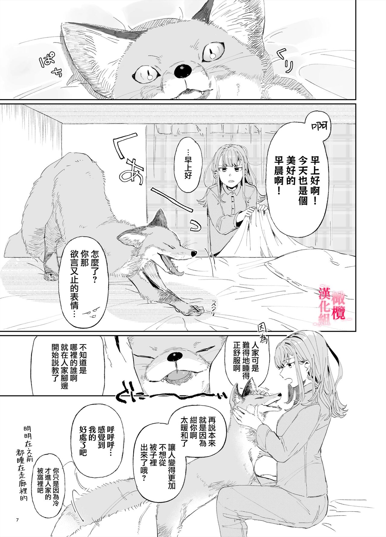 musu bi musu ba re - o kitune sama ha kousei made suenaga ku mimamo ri tai you desu-｜契约已成-狐仙大人好像要守护我一辈子 page 6 full