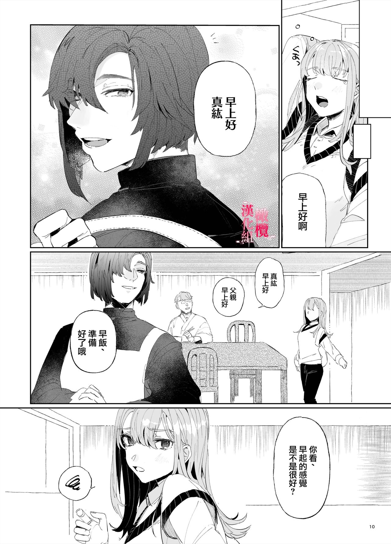 musu bi musu ba re - o kitune sama ha kousei made suenaga ku mimamo ri tai you desu-｜契约已成-狐仙大人好像要守护我一辈子 page 9 full