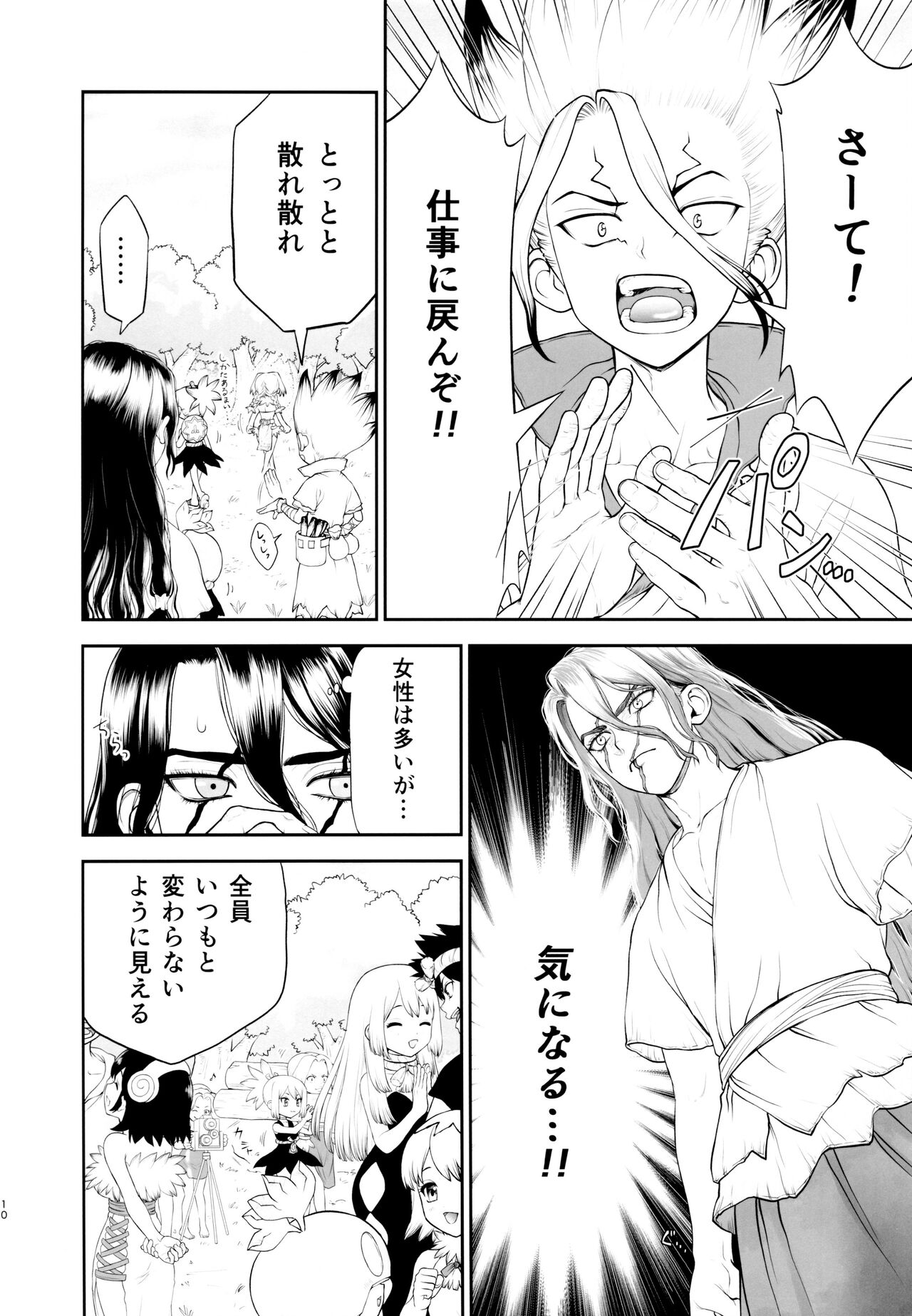 Kimi no Hajimete wa Dare nandai? page 10 full