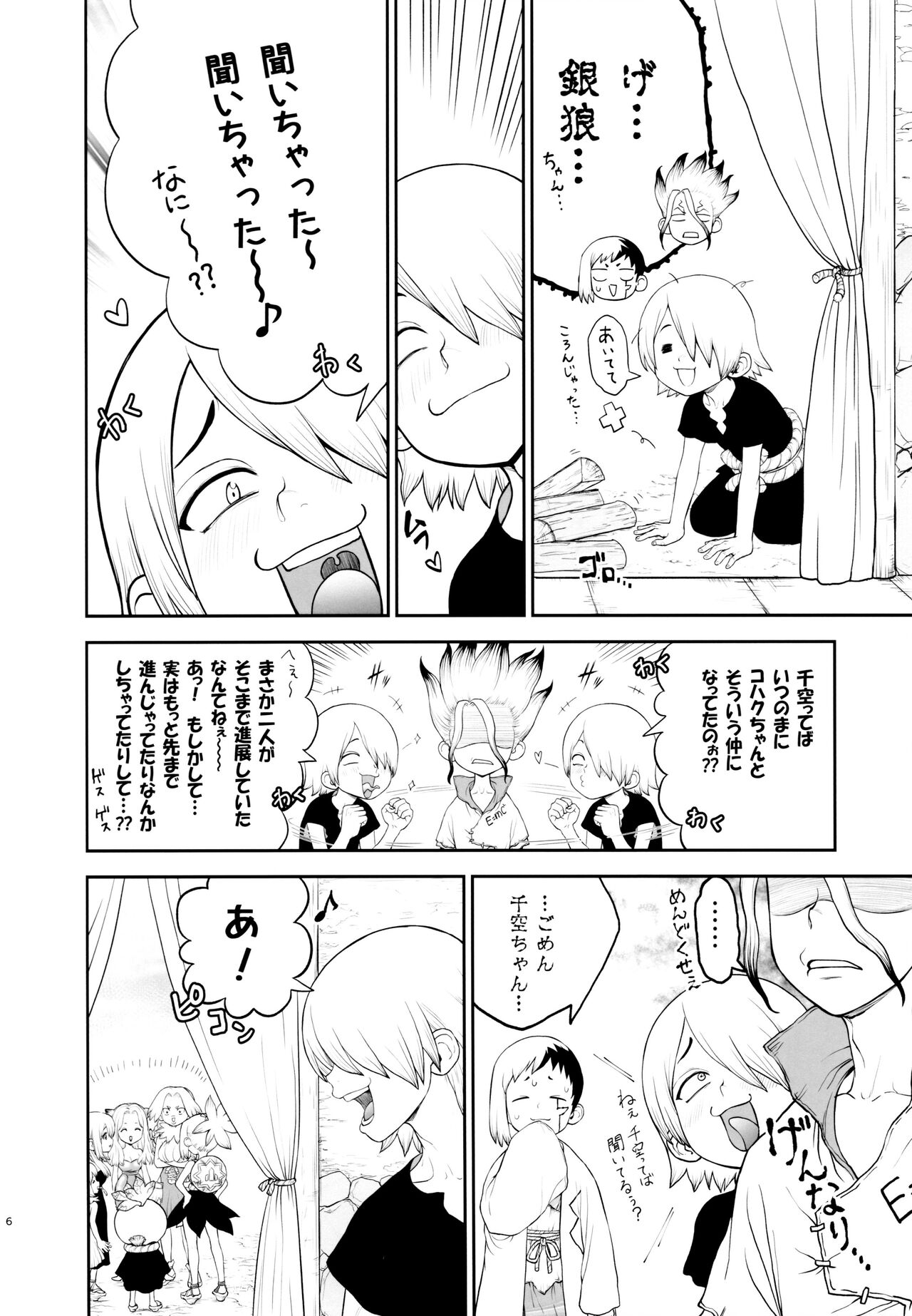 Kimi no Hajimete wa Dare nandai? page 6 full