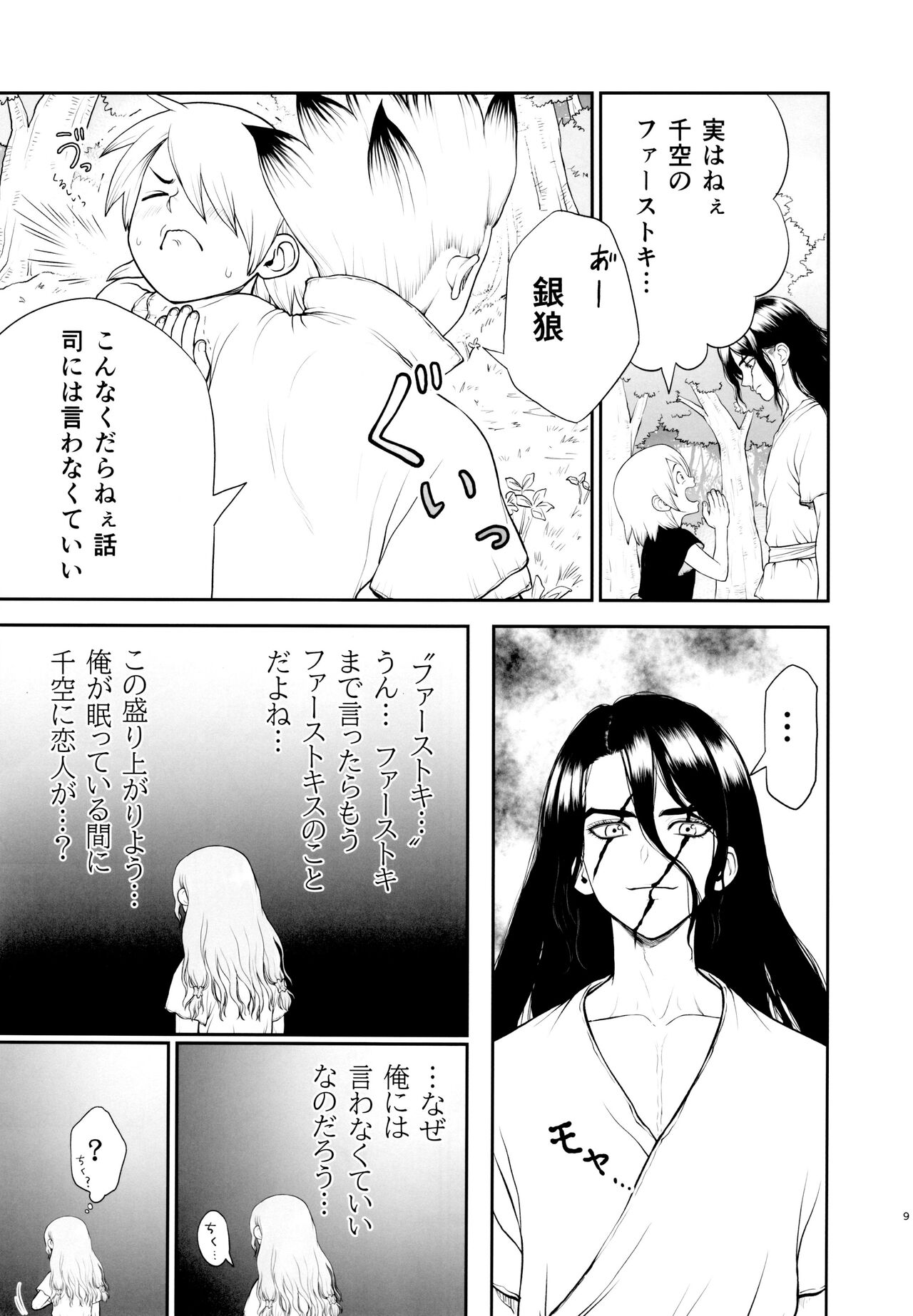 Kimi no Hajimete wa Dare nandai? page 9 full