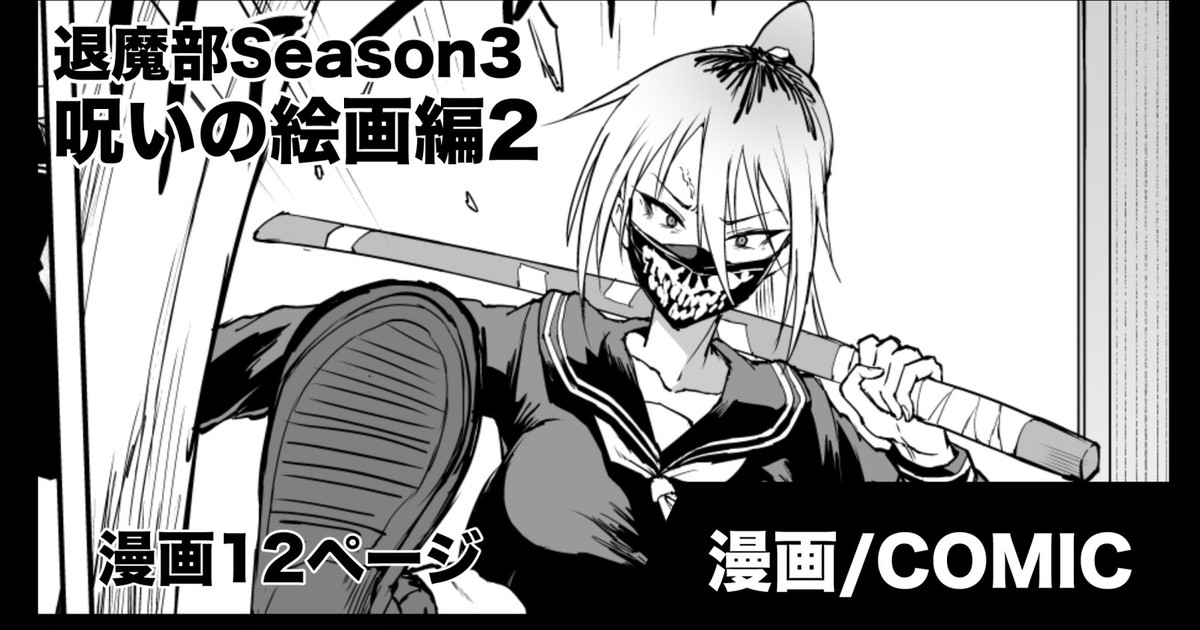 Taimabu S3 Noroi no Kaiga Hen 2 page 1 full