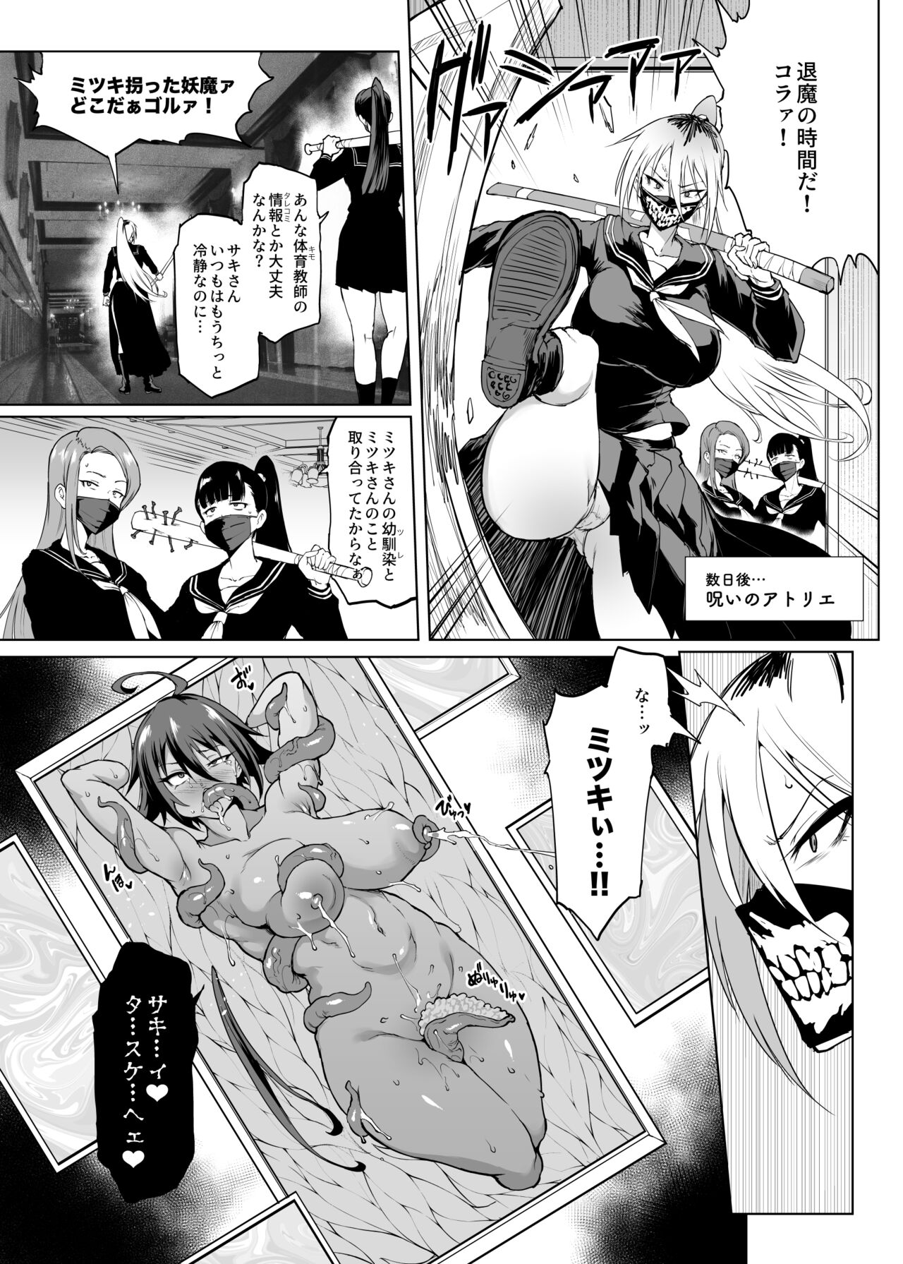 Taimabu S3 Noroi no Kaiga Hen 2 page 7 full