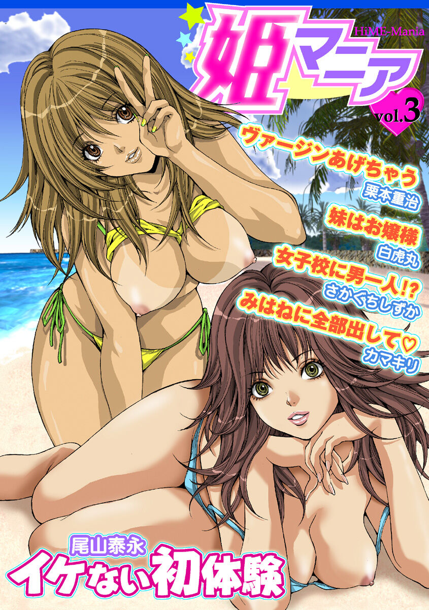 HiME-Mania Vol. 3 page 1 full