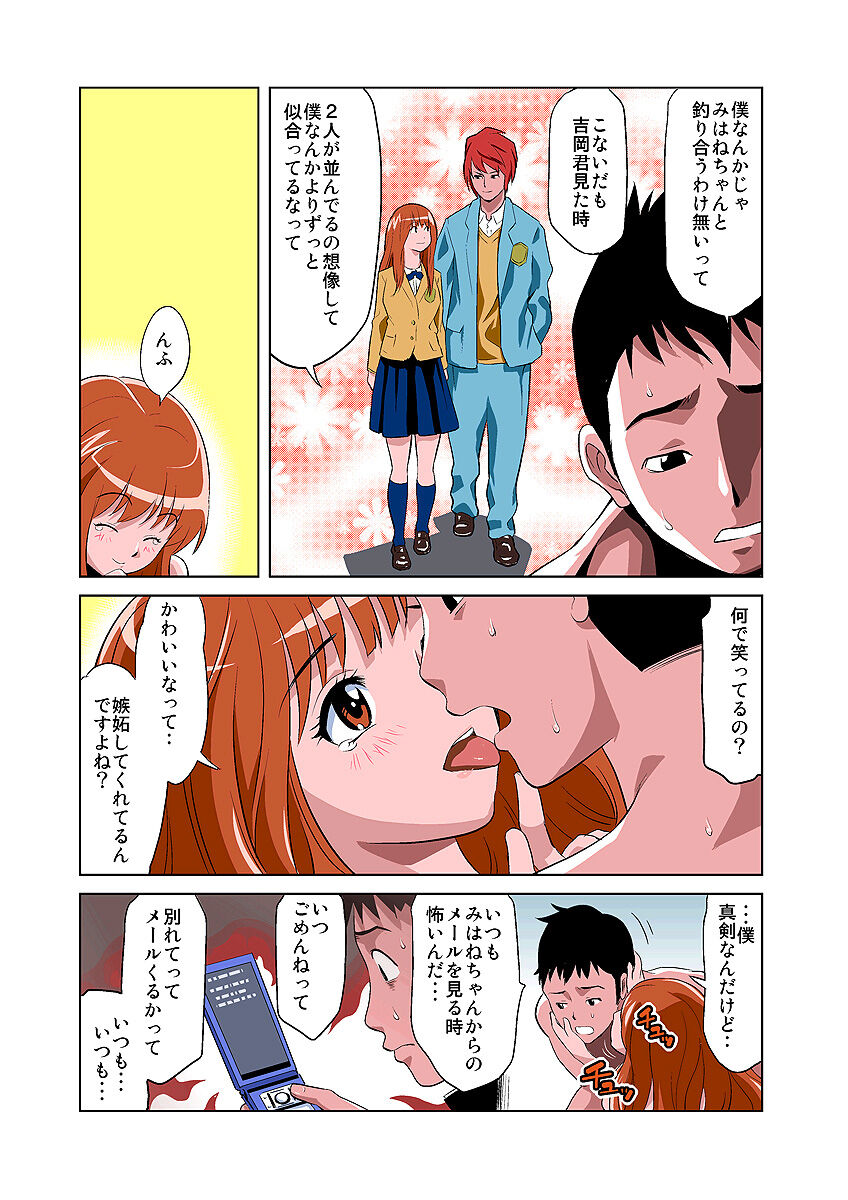 HiME-Mania Vol. 3 page 6 full