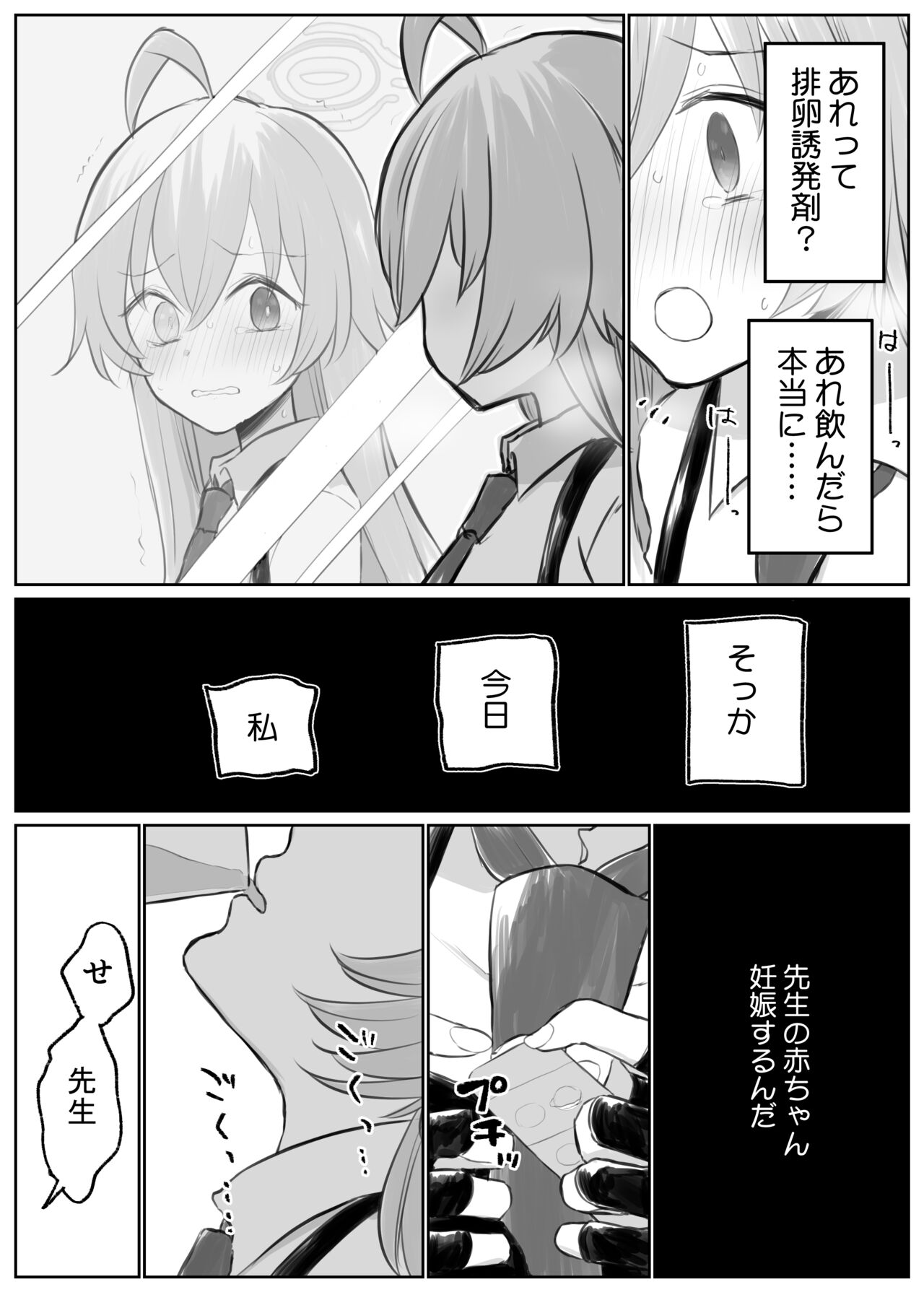 Hoshino to Ichaicha Ecchi page 4 full