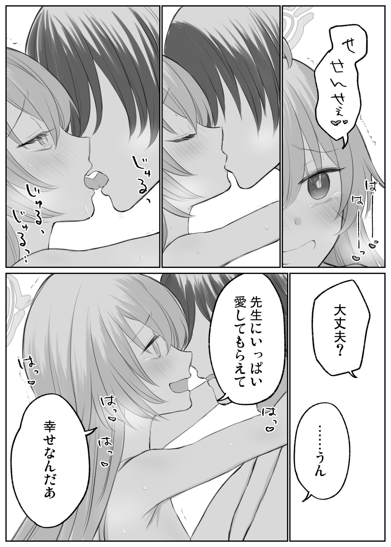 Hoshino to Ichaicha Ecchi page 7 full