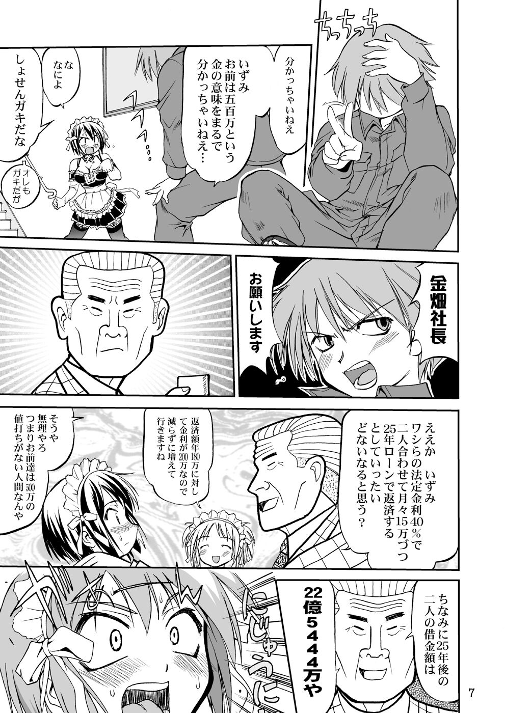 Kore ga Watashi no Teisoutai - This is my Chastity Belt page 6 full