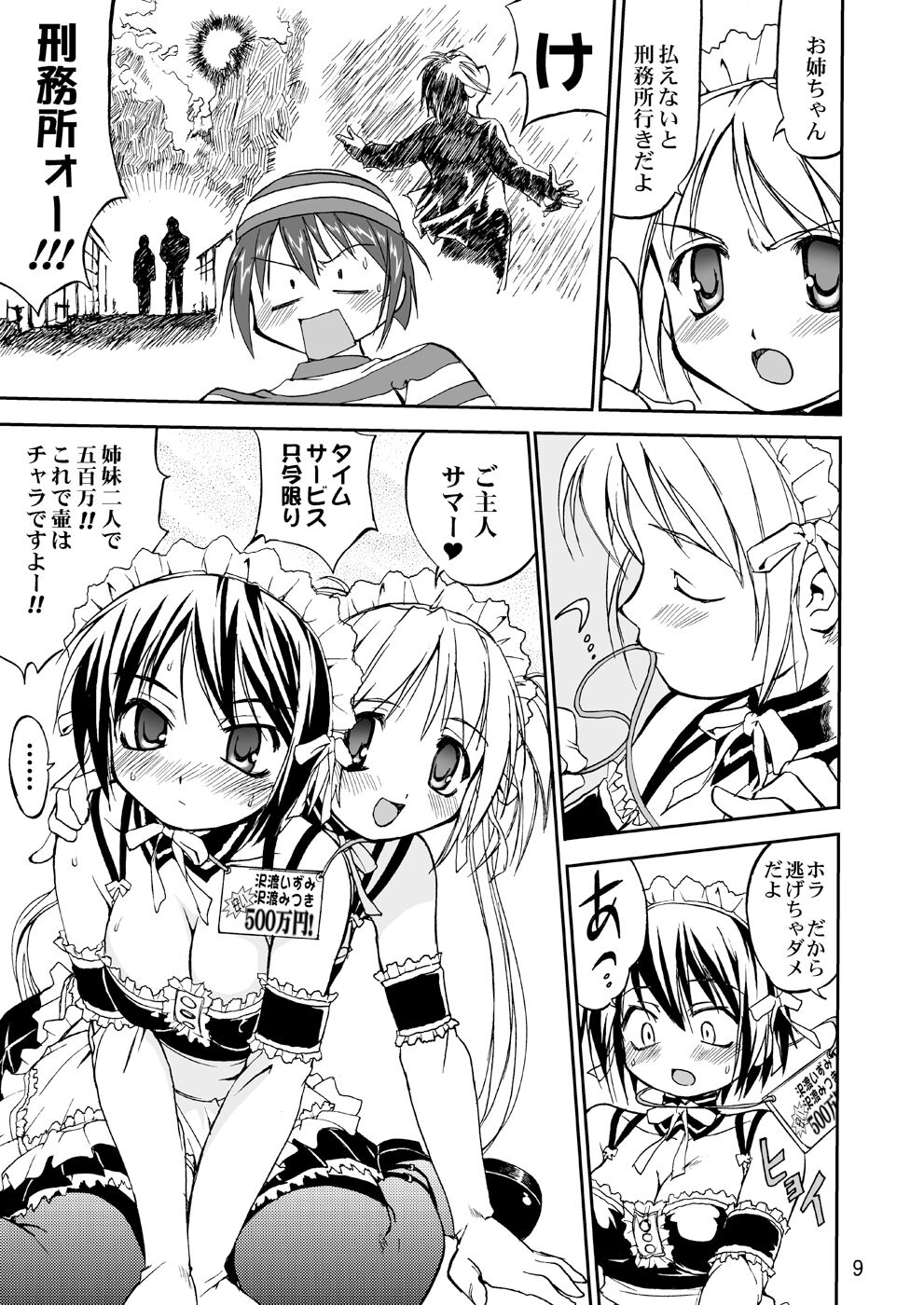 Kore ga Watashi no Teisoutai - This is my Chastity Belt page 8 full