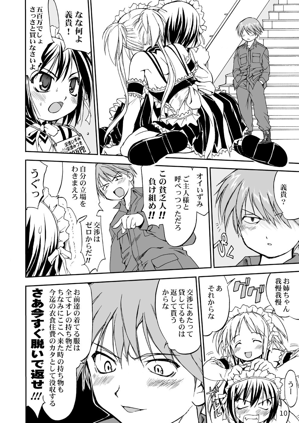 Kore ga Watashi no Teisoutai - This is my Chastity Belt page 9 full