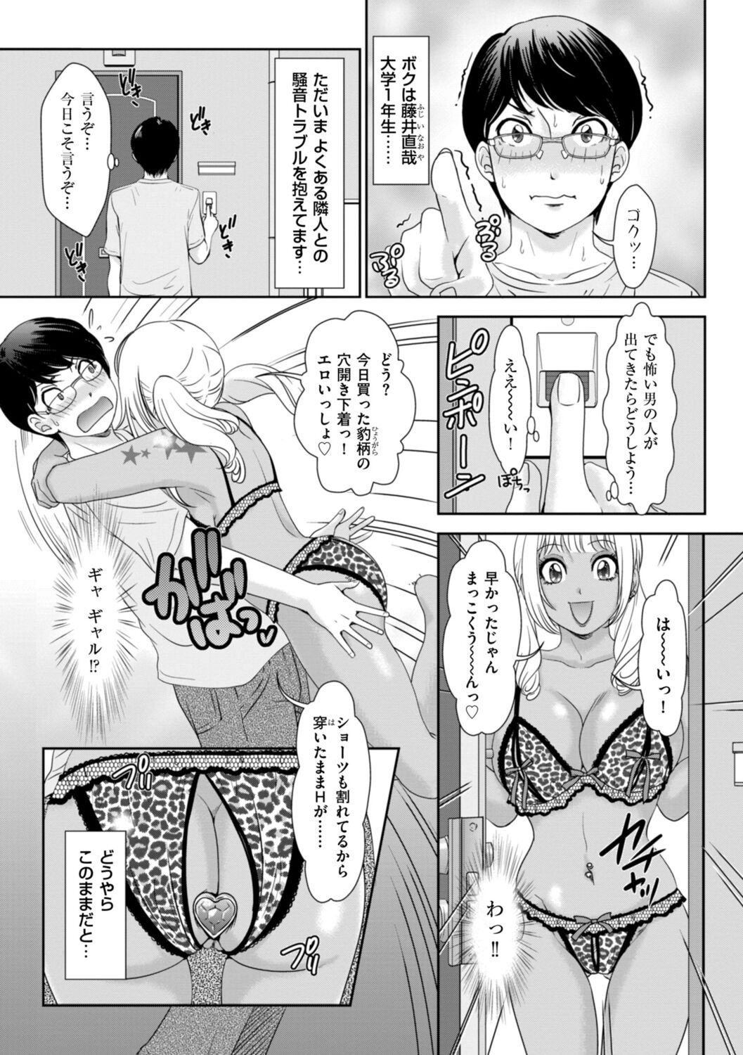 Himitsu no Nikuen e Youkoso page 5 full