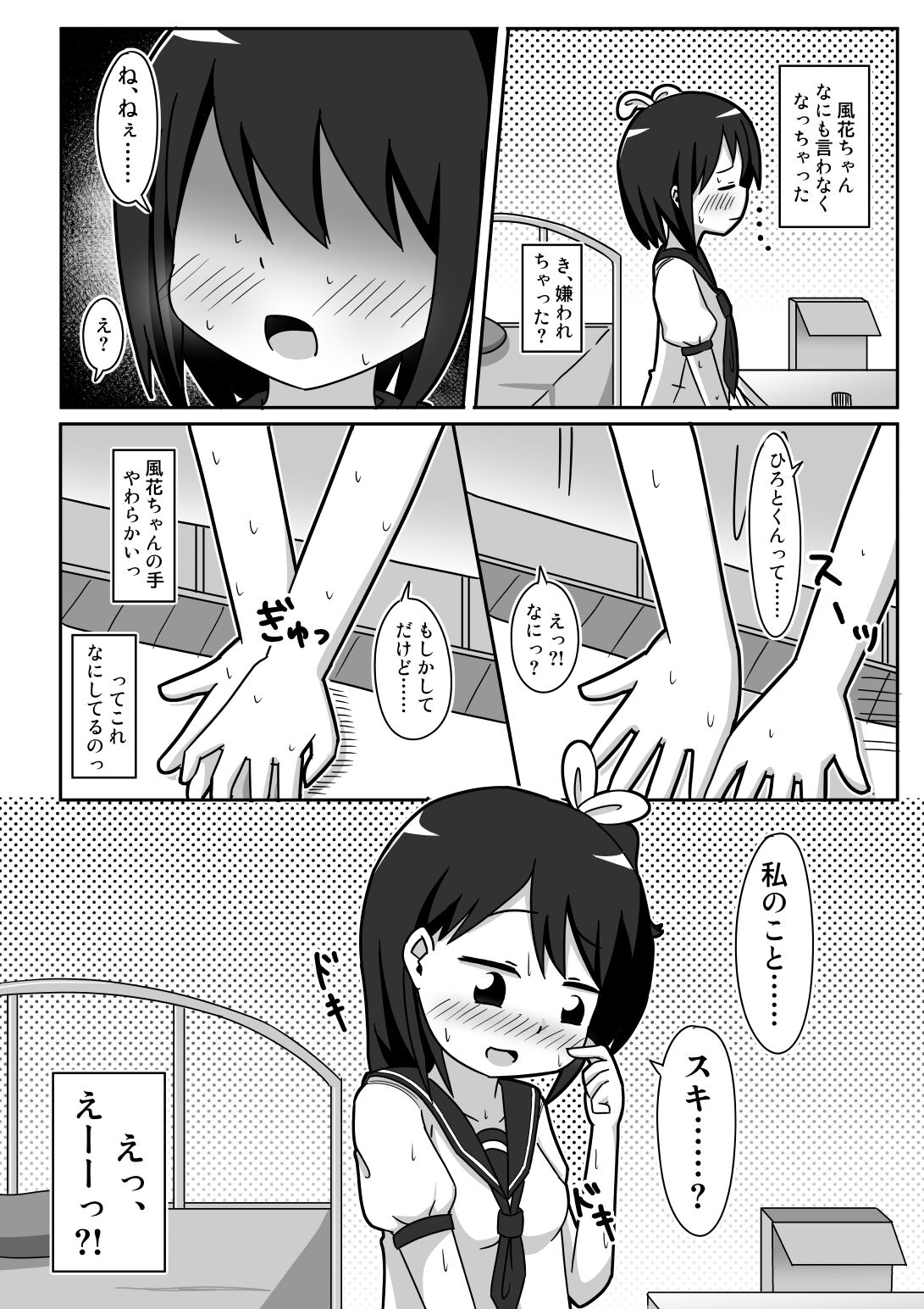 Kawa Bitch Fuka-chan page 7 full