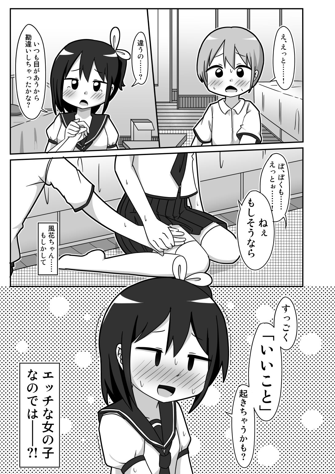 Kawa Bitch Fuka-chan page 8 full