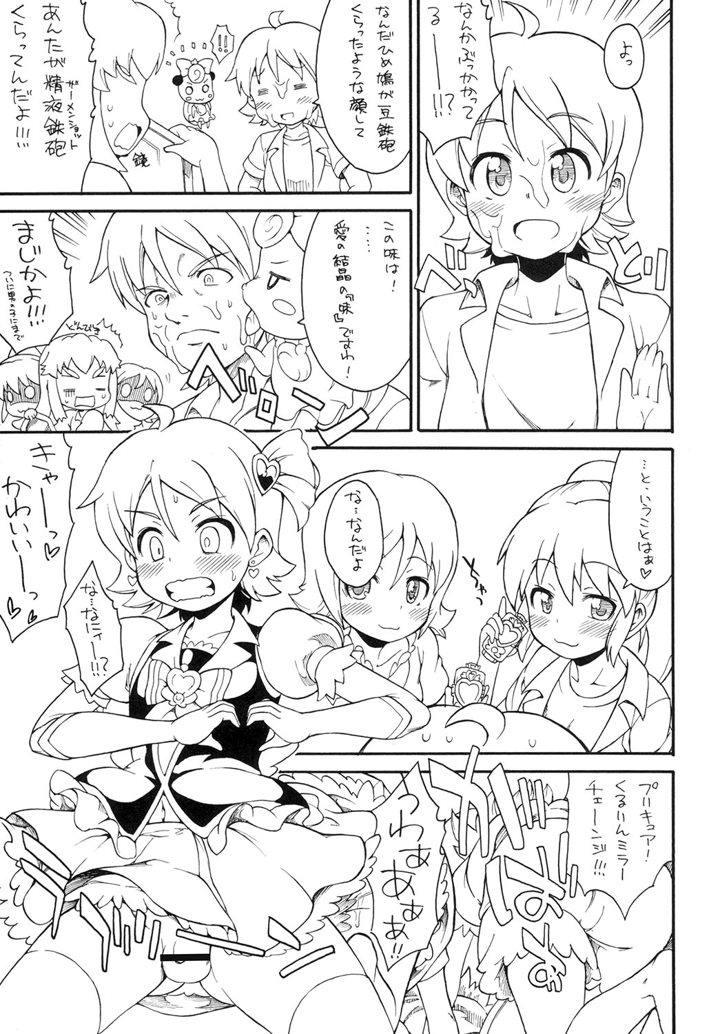 Kodomo Janeenda Cure Princess Nanda! page 10 full