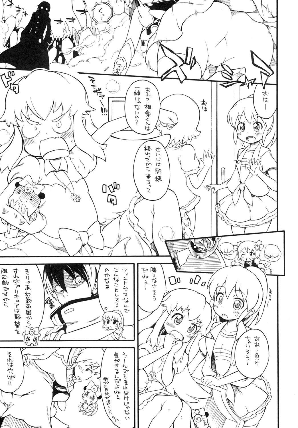 Kodomo Janeenda Cure Princess Nanda! page 4 full