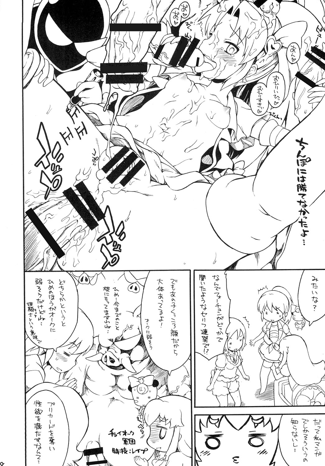 Kodomo Janeenda Cure Princess Nanda! page 7 full