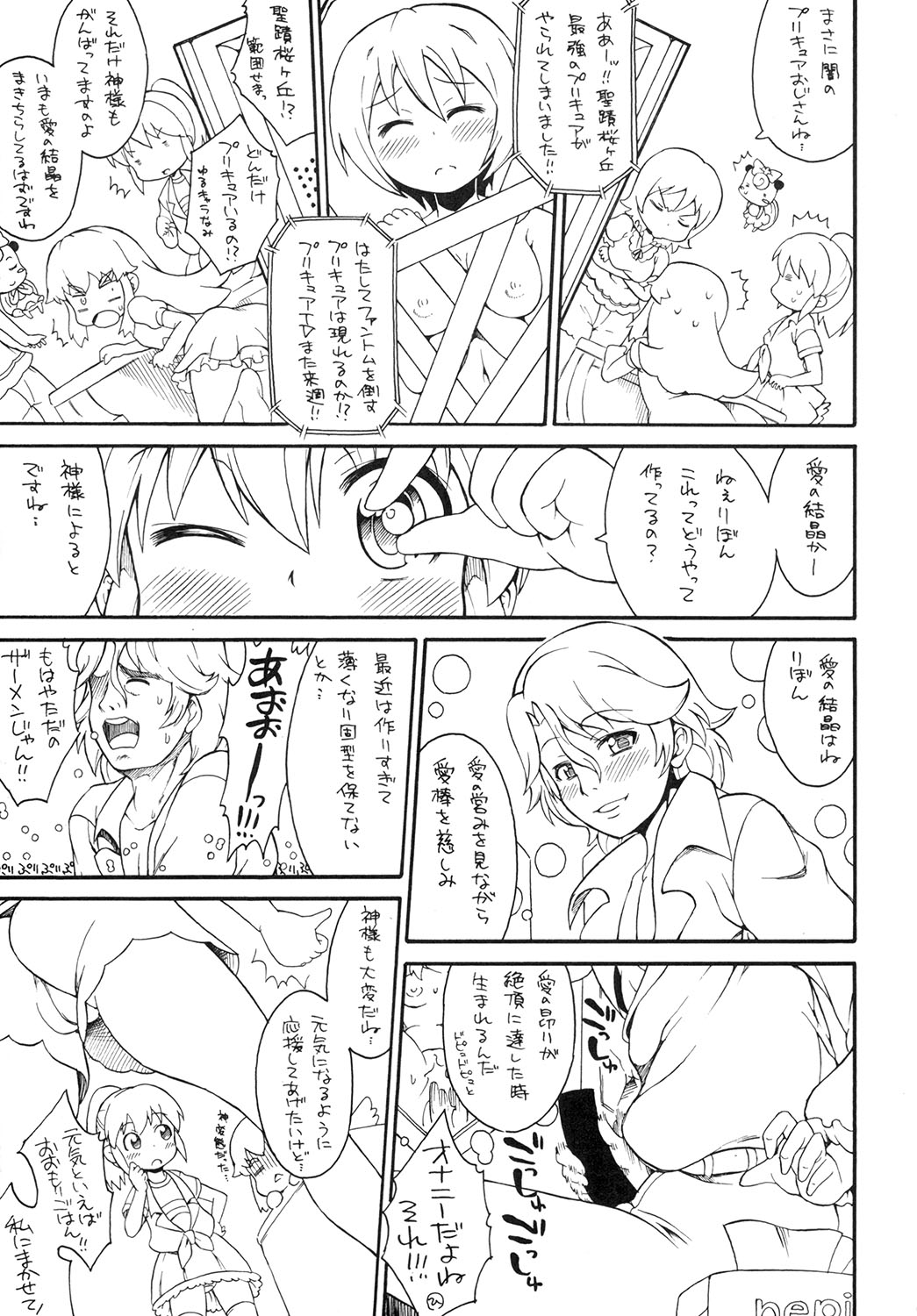 Kodomo Janeenda Cure Princess Nanda! page 8 full